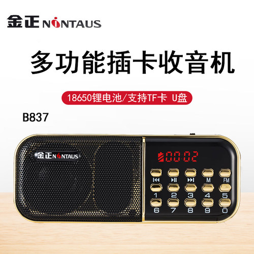 金正B837老人插卡便携式收音机老人MP3迷你音箱戏曲评书机播放器