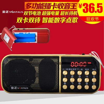 金正 B851袖珍版双卡双电池插卡小音箱老人收音机mp3播放器便携式