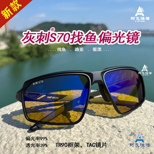 灰刺S70找鱼偏光镜 幻影S60 高清眼镜钓鱼偏光镜路亚骑行高清眼镜