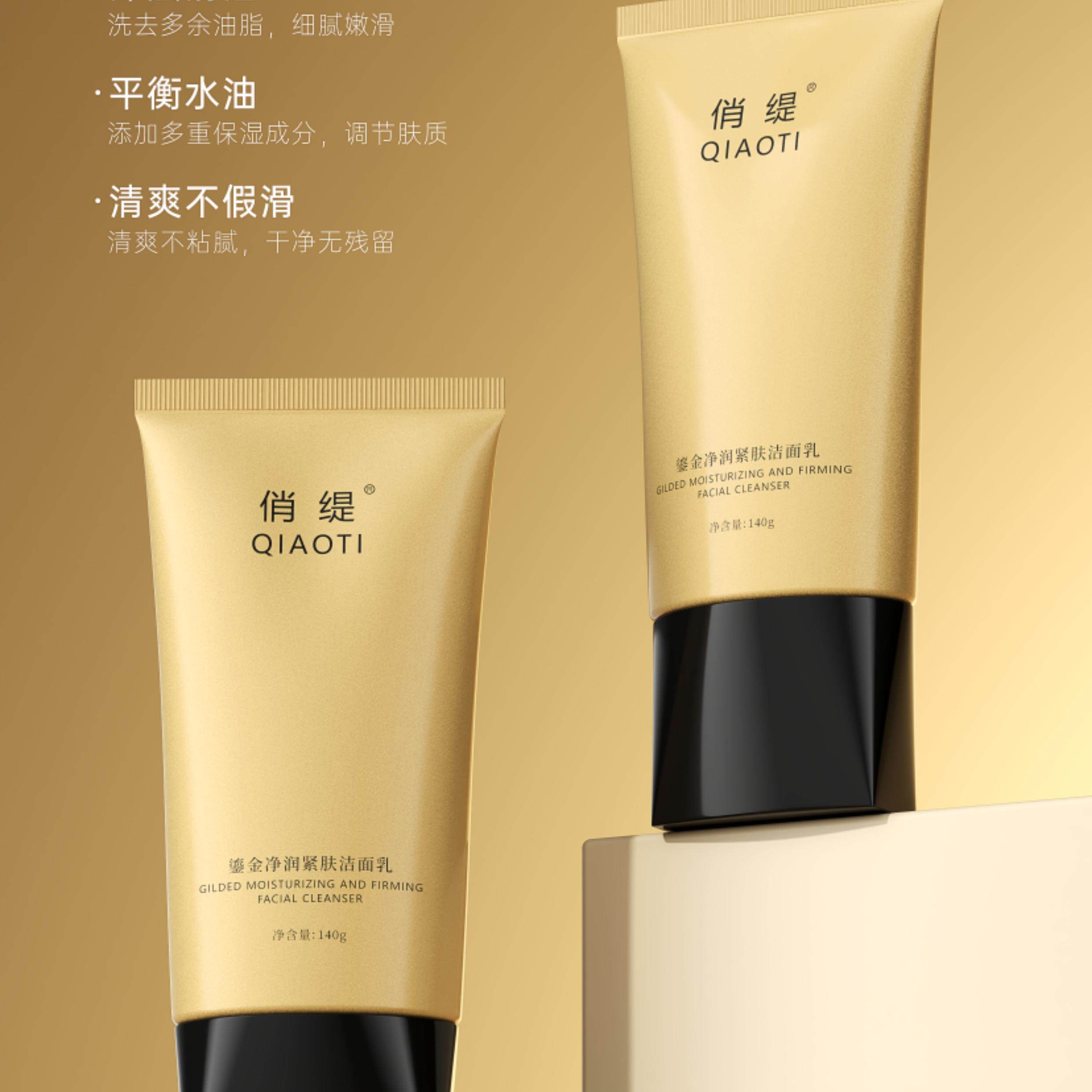 俏缇鎏金净润紧肤洁面乳洗面奶乳深层清洁收缩毛孔敏感肌保湿补水