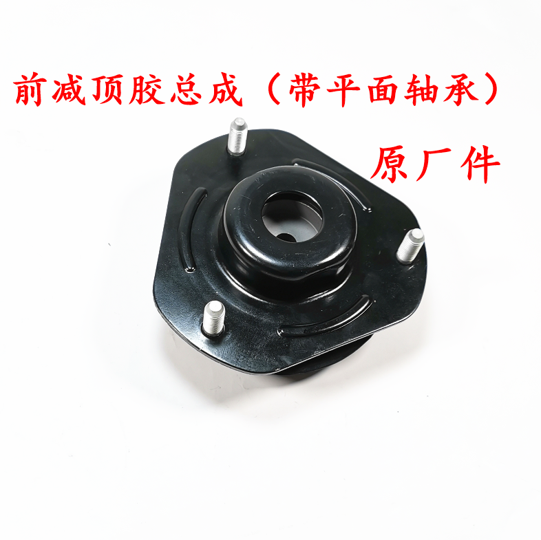 荣威350 550 750名爵MG5 6 7 前后减顶胶顶角 平面轴承 原厂