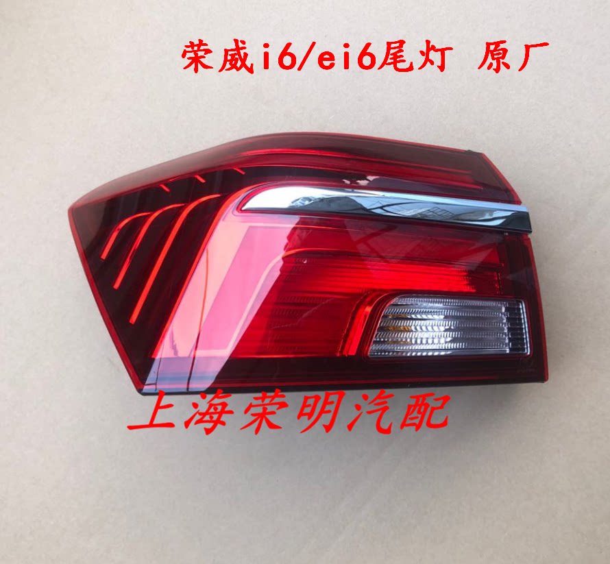 荣威i5 i6 RX5后尾灯 外灯 后刹车灯倒车灯 后角灯 后弯灯壳 原厂
