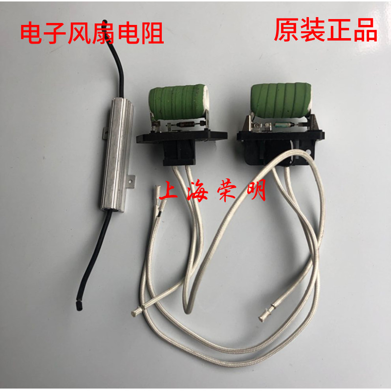 荣威350 550 750 名爵MG6 5 MG7 电子风扇电阻 散热器 电阻 原厂