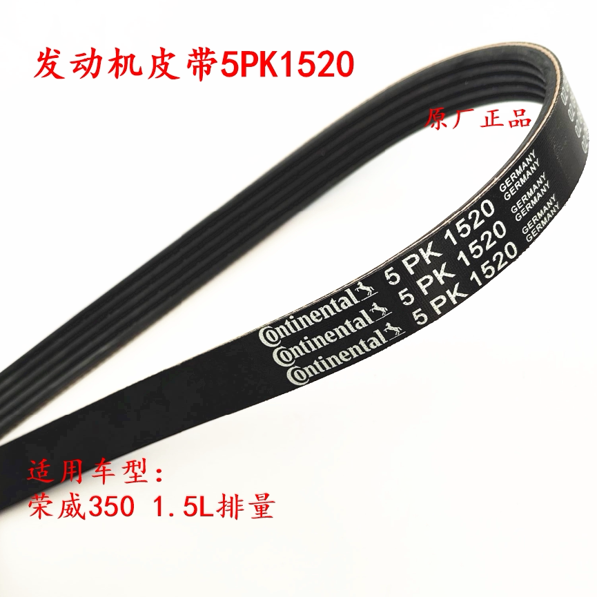 适用于荣威350 发电机皮带 发动机皮带 驱动空调压缩机皮带 原厂