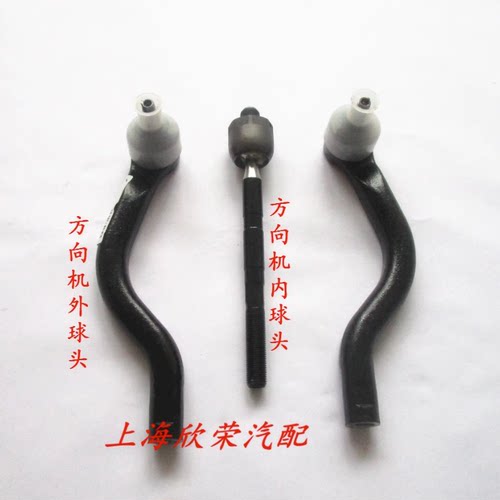 荣威 750 方向机外球头内球头外拉杆转向机球头 原厂