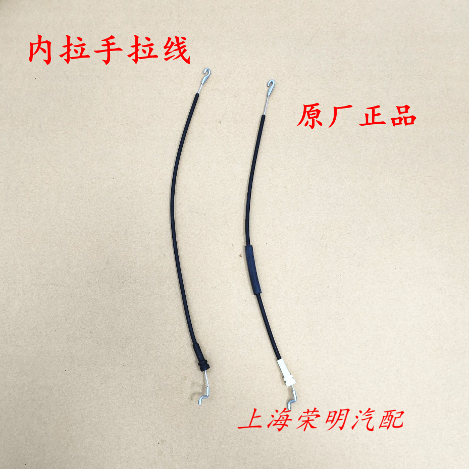 荣威750 前后左右车门内拉手拉线 内把手拉丝拉索 内扣手拉线原厂