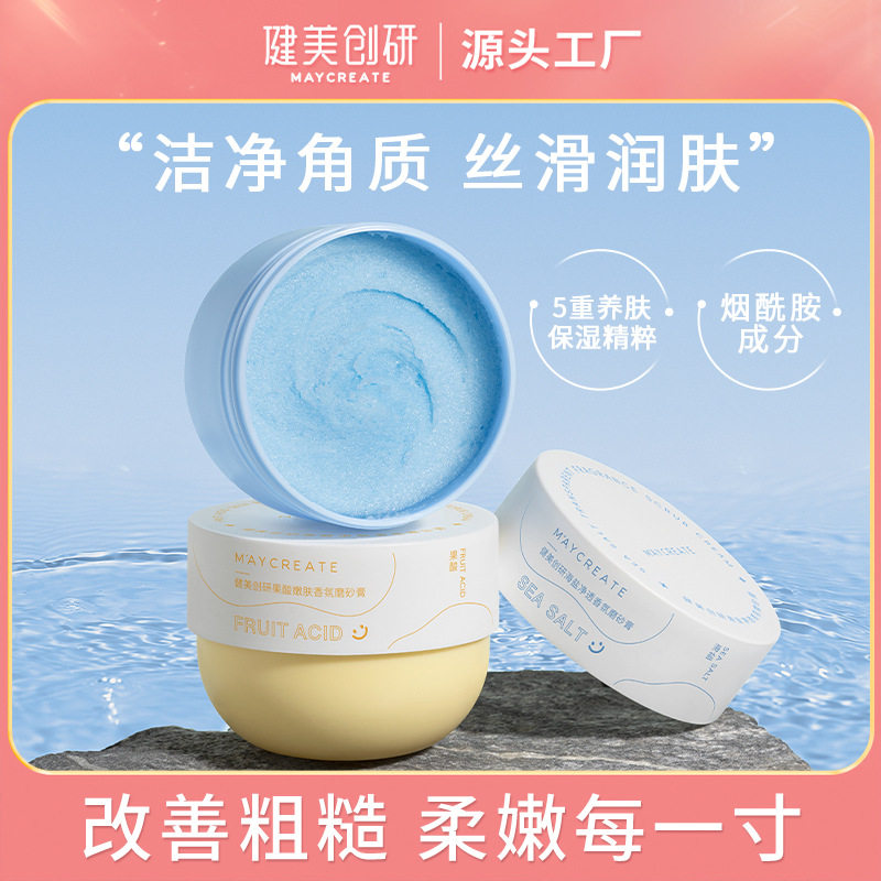 健美创研磨砂膏果酸海盐身体去角质深层清洁全身光泽保湿嫩肤男女