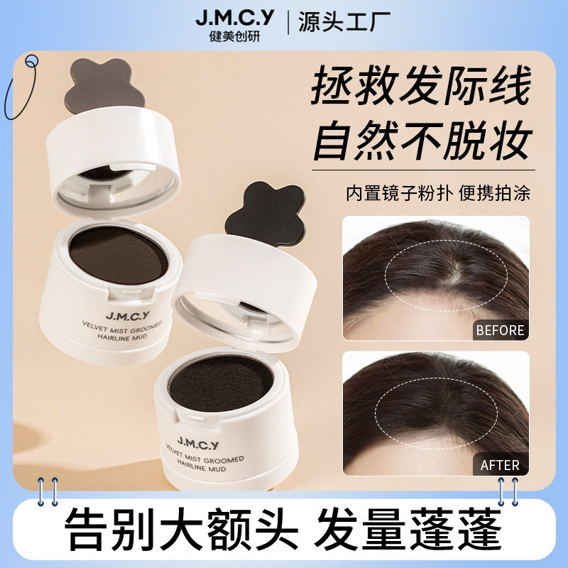 健美创研发际线泥填充粉头发蓬松神器防水防汗不掉色补发缝修容女