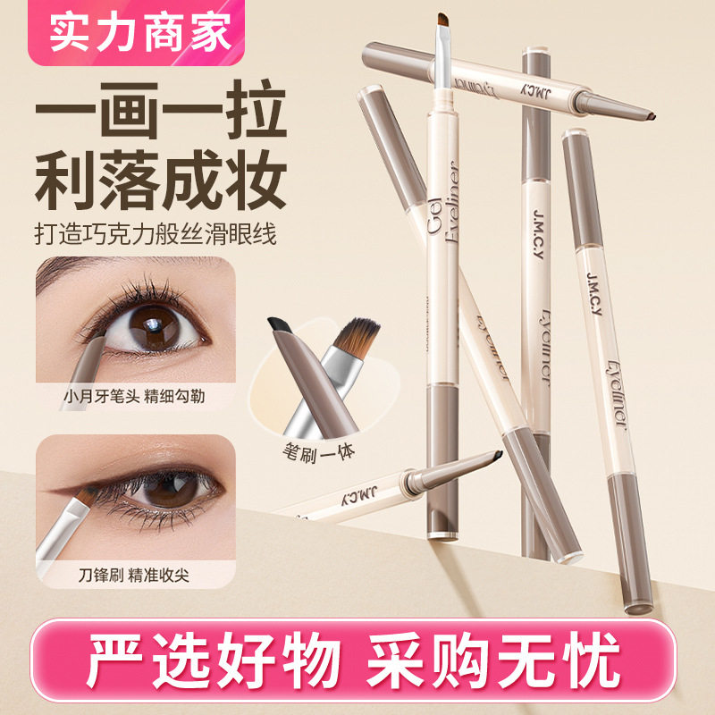 健美创研双头眼线胶笔持久不晕染刀锋刷顺滑易上手眼线笔眼线膏