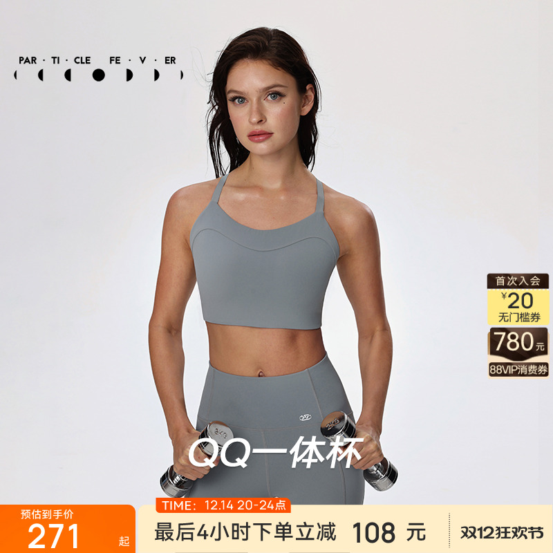 粒子狂热女固定一体杯运动内衣