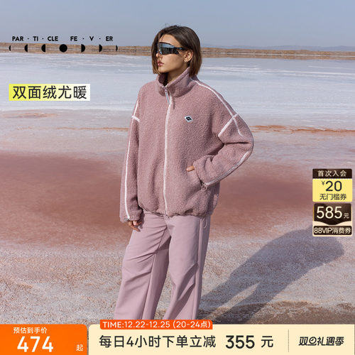 粒子狂热抓绒运动外套秋冬女