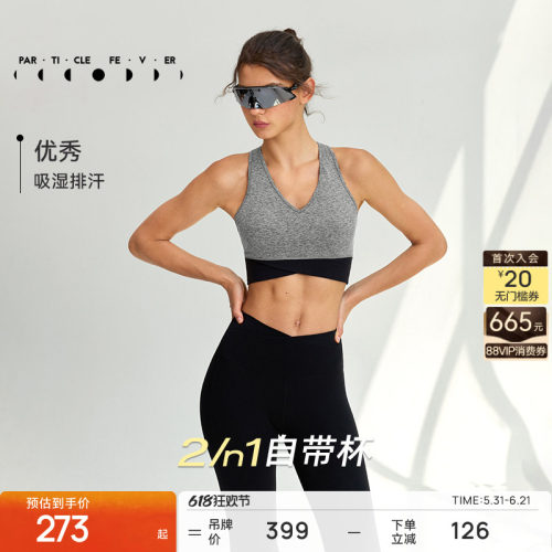 粒子狂热运动内衣女高弹力带胸垫