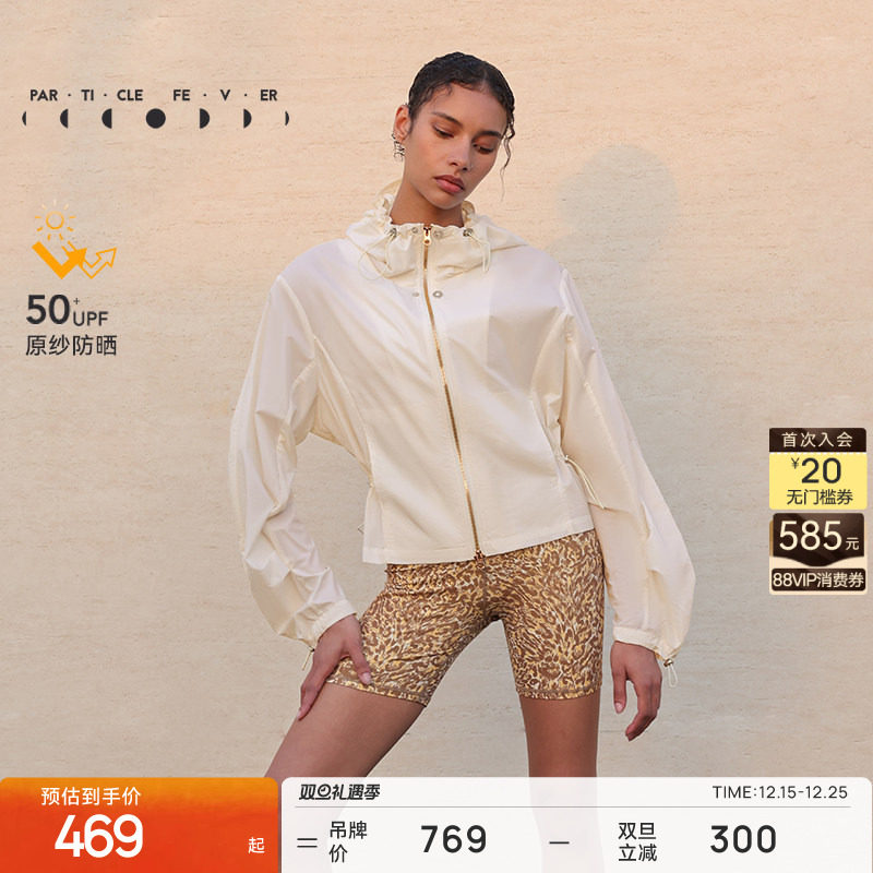 粒子狂热防晒UPF50+轻薄外套