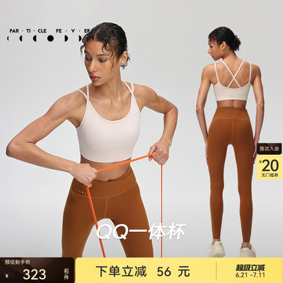 【QQ一体杯】运动内衣固定杯交叉细肩带健身背心BR205 | 粒子狂热