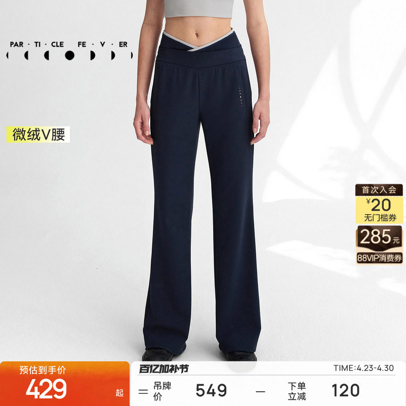 运动长裤秋冬女V腰户外休闲直筒裤PT108 | 粒子狂热