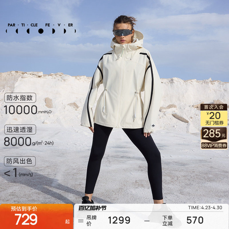【防水3L硬壳】户外夹克秋冬女运动连帽开衫外套JK120 | 粒子狂热