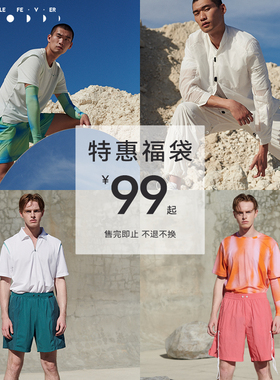 粒子狂热会员内购专享 男士运动服特价盲盒（随机发2件）