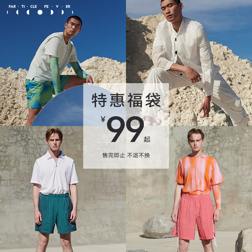 男士春夏运动服特价盲盒