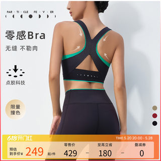 粒子狂热PF女固定胸垫运动内衣无缝零感亲肤防震[蝶]瑜伽健身BRA