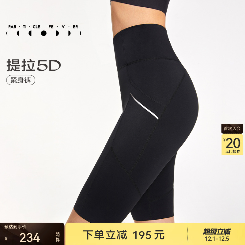 粒子狂热 | 提拉5D综训5分紧身裤高弹跑步瑜伽短裤11846