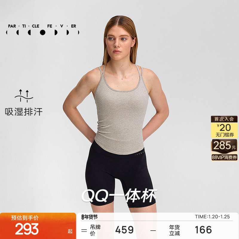 【QQ一体杯】运动内衣女高弹力健身瑜伽外穿背心BR277 | 粒子狂热,运动服/休闲服装,运动背心,淘宝优惠券,粉丝福利购,淘宝优惠卷