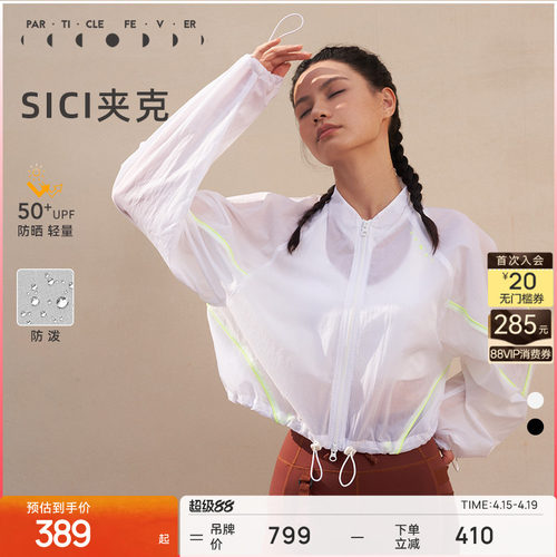 粒子狂热女士防晒夹克轻薄易打理