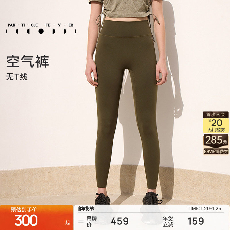 粒子狂热 | 空气Air紧身裤高腰裸感高弹瑜伽健身裤11896,运动服/休闲服装,健身裤,淘宝优惠券,粉丝福利购,淘宝优惠卷