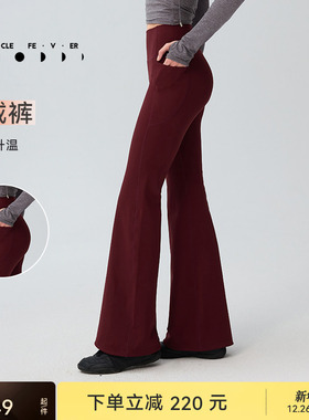 【加绒】升温喇叭裤秋冬女高弹瑜伽运动长裤LG043 | 粒子狂热