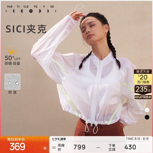 粒子狂热女士防晒夹克轻薄易打理