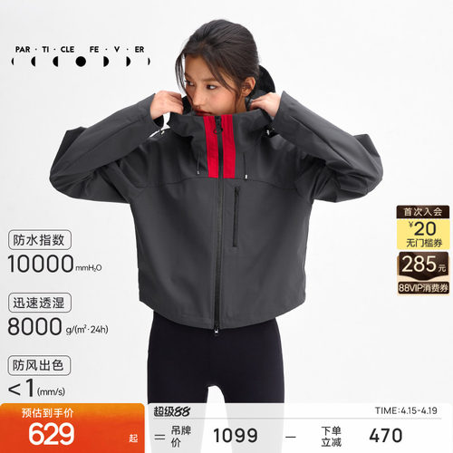 【防水3L硬壳】户外夹克秋冬女运动户外连帽外套JK008 | 粒子狂热