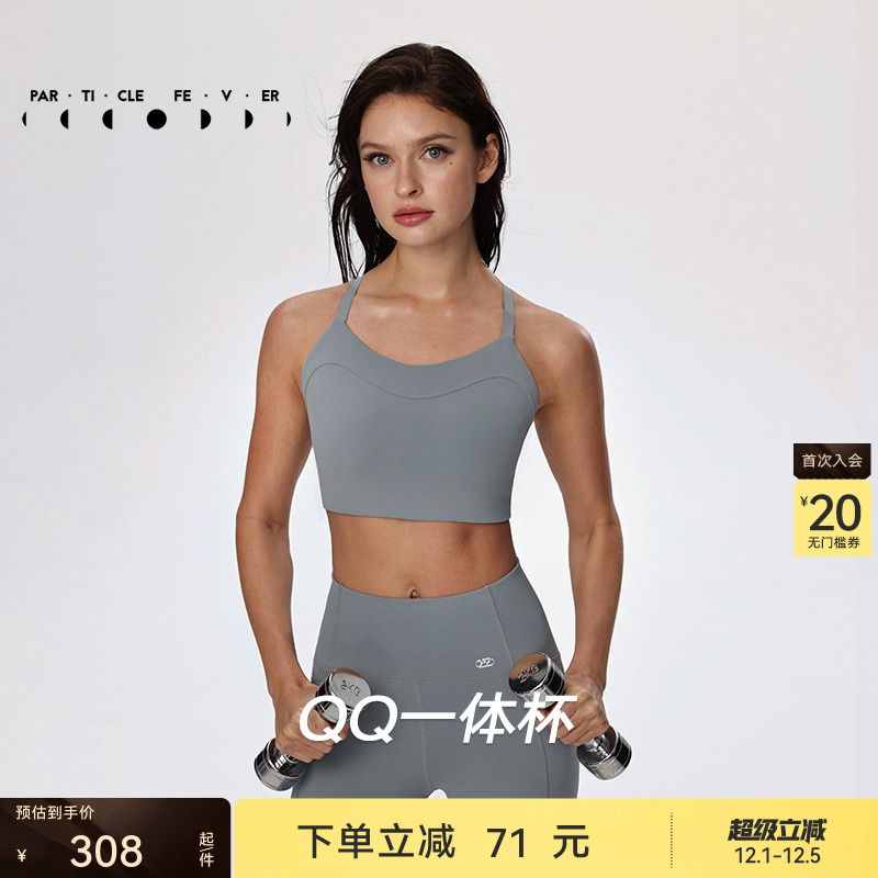 粒子狂热女固定一体杯运动内衣