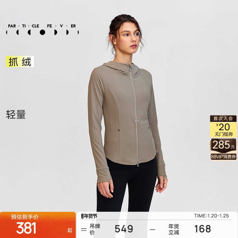 【抓绒】运动外套秋冬女修身连帽拉链开衫薄绒JK101 | 粒子狂热,运动服/休闲服装,运动茄克/外套,淘宝优惠券,粉丝福利购,淘宝优惠卷