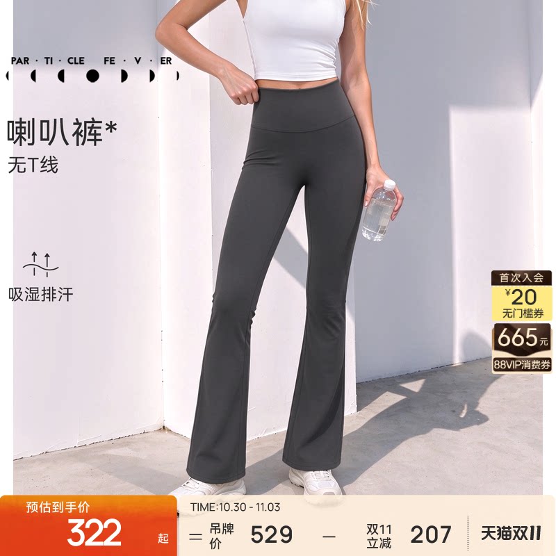 粒子狂热 | 紧身裤女高腰高弹力无尴尬T线瑜伽健身喇叭长裤LG059