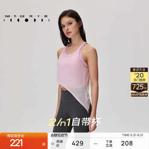 粒子狂热不对称网纱叠穿运动内衣