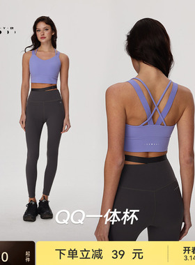 【QQ一体杯】运动内衣高强软弹瑜伽健身跑步braBR224 | 粒子狂热