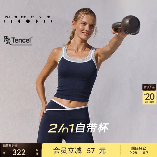 粒子狂热天丝莫代尔运动内衣