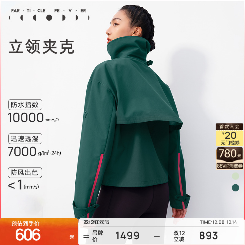 粒子狂热秋女防水户外运动夹克