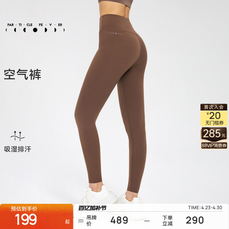 【无外侧缝】空气AIR女紧身裤高弹力瑜伽健身裤11851 | 粒子狂热