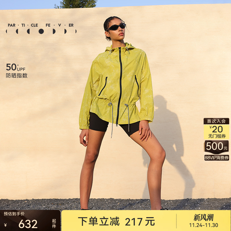 粒子狂热收腰连帽轻薄防晒外套