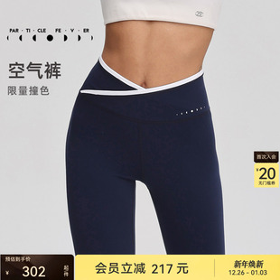 LG063 女马甲V高弹力瑜伽健身裤 紧身裤 粒子狂热 空气Air