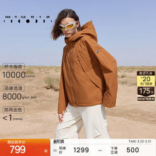 粒子狂热 户外夹克秋冬女运动户外连帽外套JK003 防水3L硬壳
