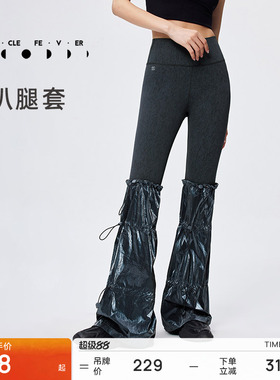 粒子狂热 | 运动腿套四季女休闲登山徒步金属感喇叭腿套AC004