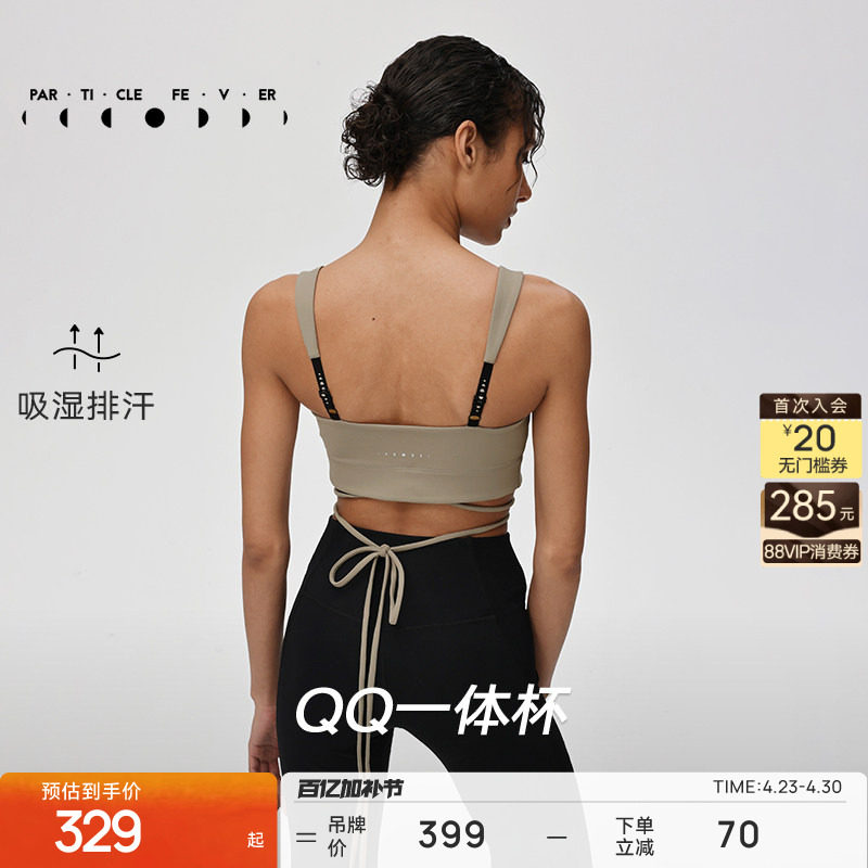 【QQ一体杯】运动内衣中强高弹力瑜伽健身背心BR206 | 粒子狂热
