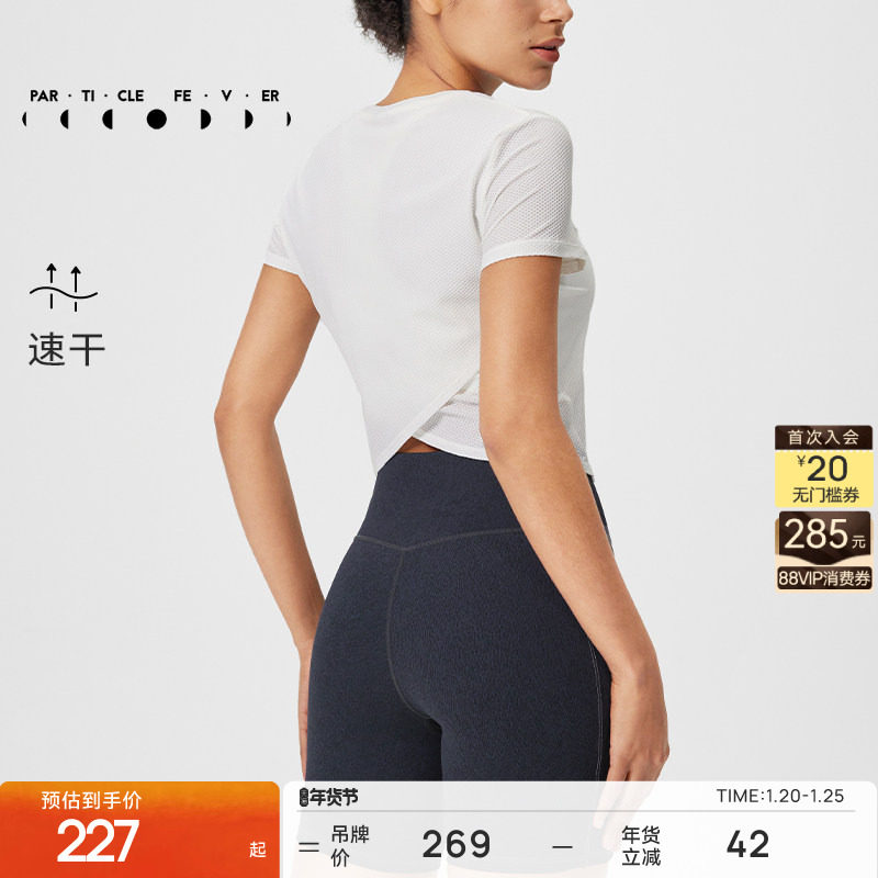 粒子狂热 | 速干运动短袖春夏女透气短款瑜伽健身T恤TP096,运动服/休闲服装,运动T恤,淘宝优惠券,粉丝福利购,淘宝优惠卷