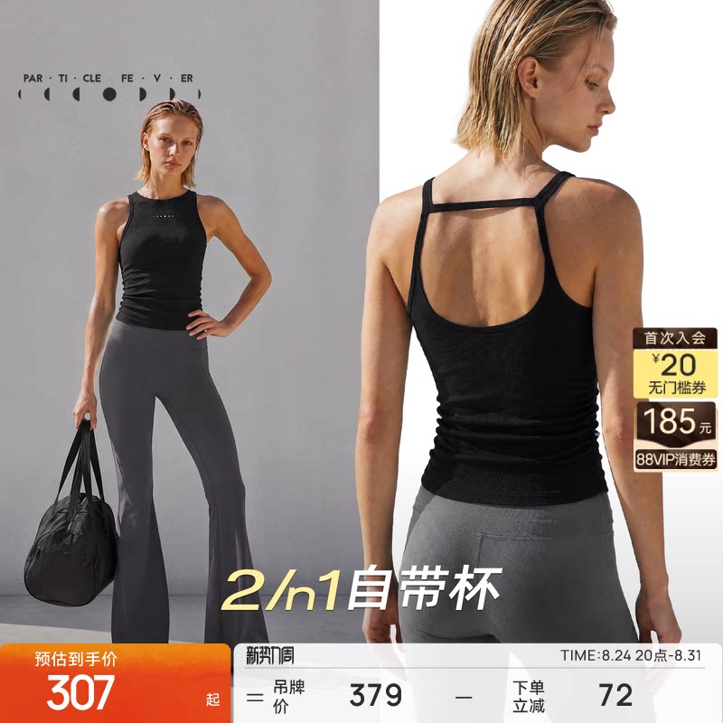 【天丝莫代尔】运动内衣外穿健身瑜伽背心BR353 | 粒子狂热