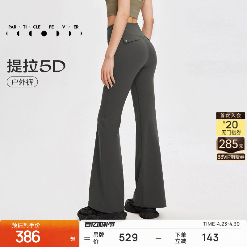 提拉5D户外紧身裤高弹瑜伽休闲喇叭裤LG034 | 粒子狂热