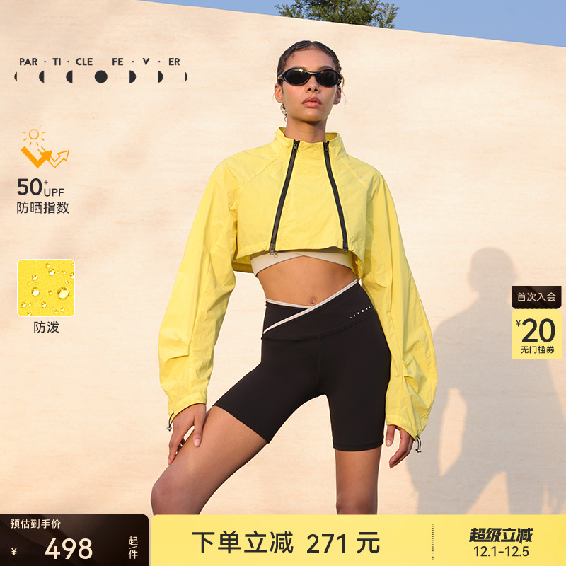 粒子狂热女士短款防晒UPF60+外套