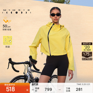 粒子狂热 运动外套春夏女轻薄户外休闲夹克JK092 防晒UPF50