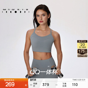 粒子狂热 运动内衣中高强空气感瑜伽健身背心BR200 QQ一体杯