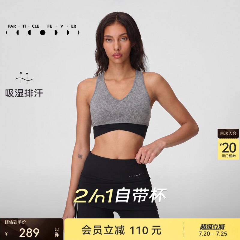 运动内衣女高弹力带胸垫健身瑜伽背心BR280 | 粒子狂热